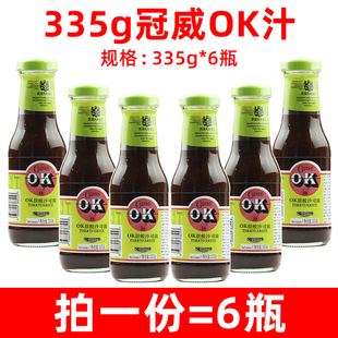 冠威OK汁调味酱335克OK酱整箱酸甜沙司酱炸鸡烤翅西餐酸甜酱调料
