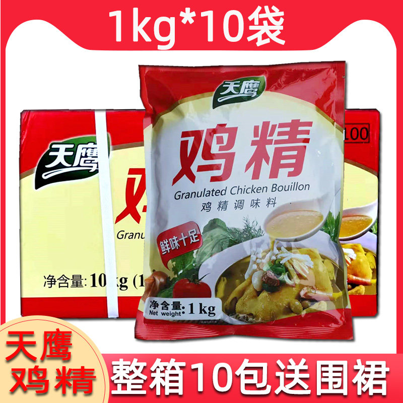 安琪天鹰鸡精1kgx10包炒菜火锅卤菜米线麻辣烫调馅专用整件包邮