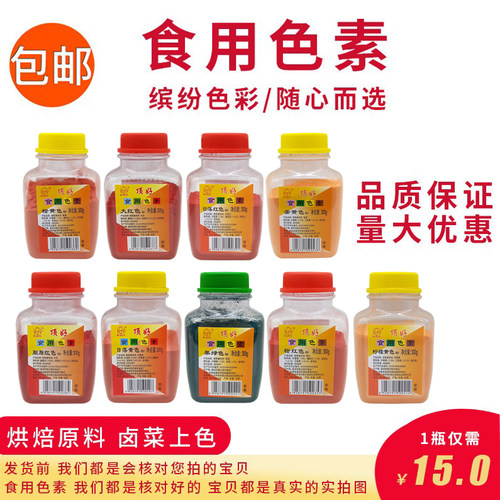 顶好颜记添加剂食用色素日落黄色素柠檬黄食品级色素红花黄色素
