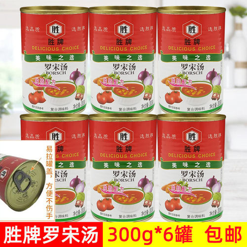 胜牌罗宋汤罐头305g*6罐方便速食