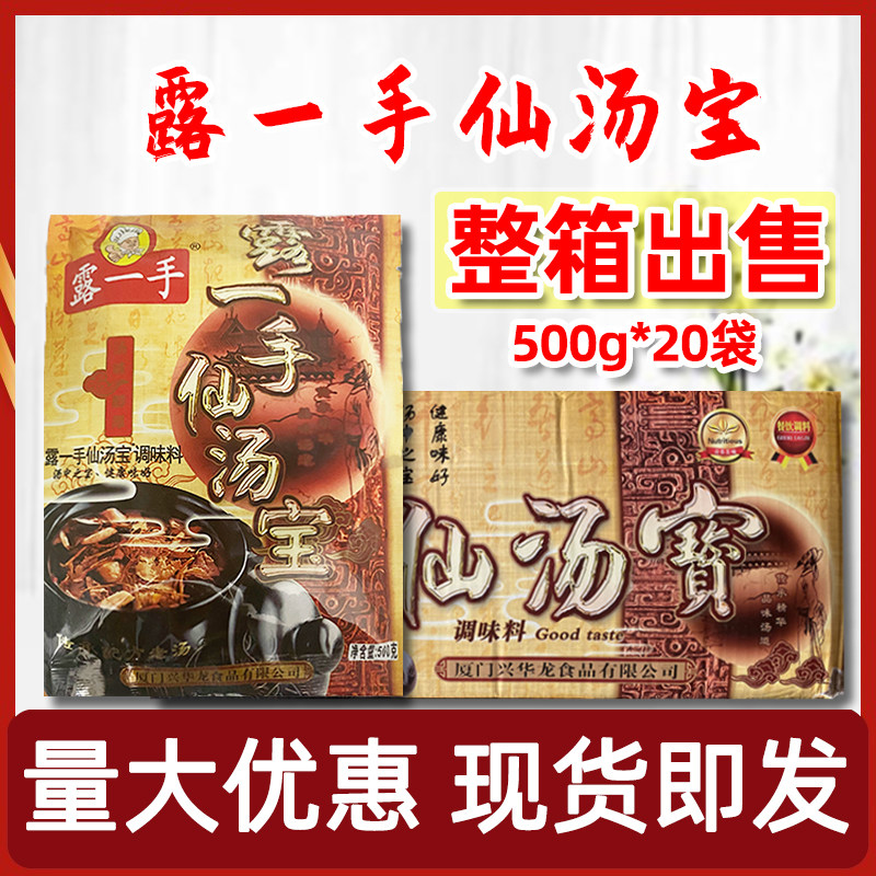 露一手鲜汤宝调味料500g*20袋火锅麻辣烫沙县小吃汤粉调料鲜汤料