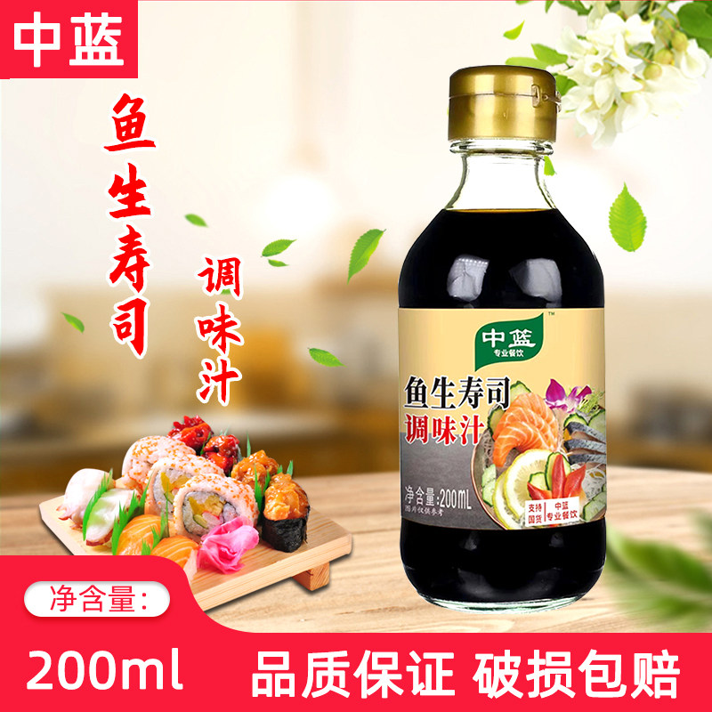 中篮鱼生寿司调味汁200ml*2瓶 日本料理刺身三文鱼紫菜包饭酱油