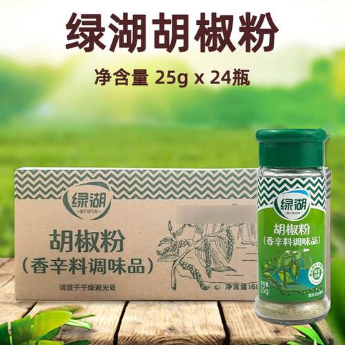 绿湖胡椒粉25g*24瓶装去腥