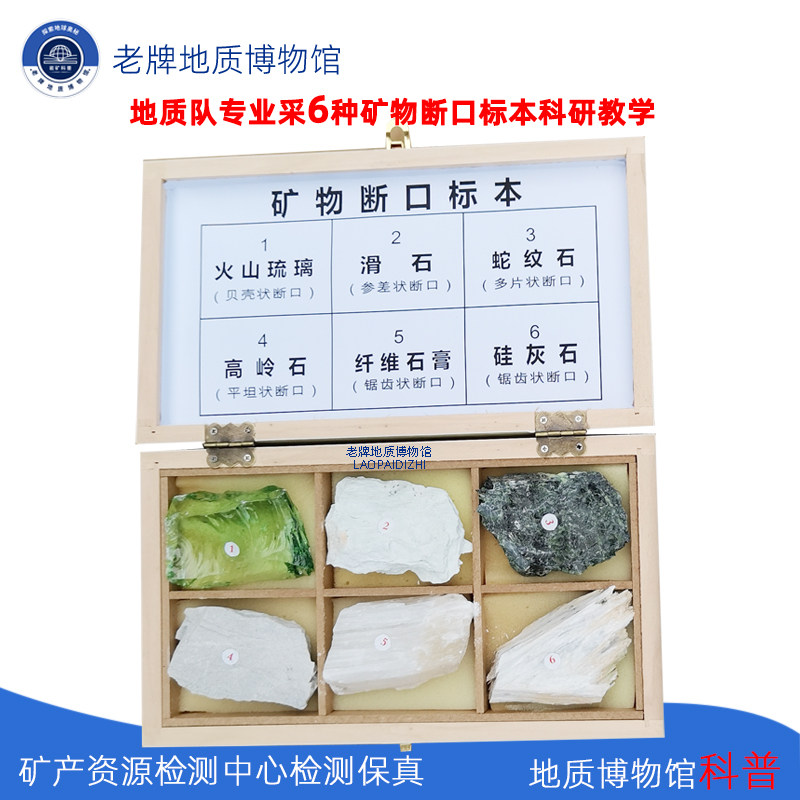 地质队采6种天然原矿石头矿物断口标本中国地质大学地质学教学样