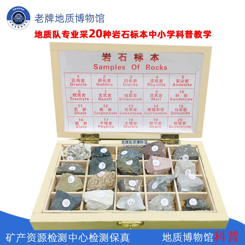 地质队工程师定制作岩石标本20种大中小地理教学仪器设备