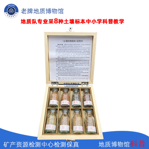 中国8种土壤标本中小学教学展示