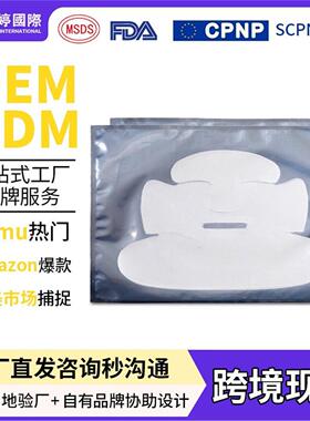 跨境上下分体面膜韩国面膜美容院提亮肤色紧致胶原分体白变透面膜