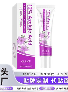 壬二酸痘痘护理霜 温和滋润保湿皮肤护理霜