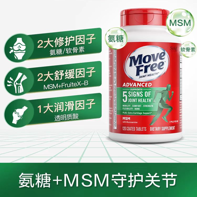 美国进口MoveFree益节氨糖软骨素补钙片维骨力氨基葡萄糖绿120粒