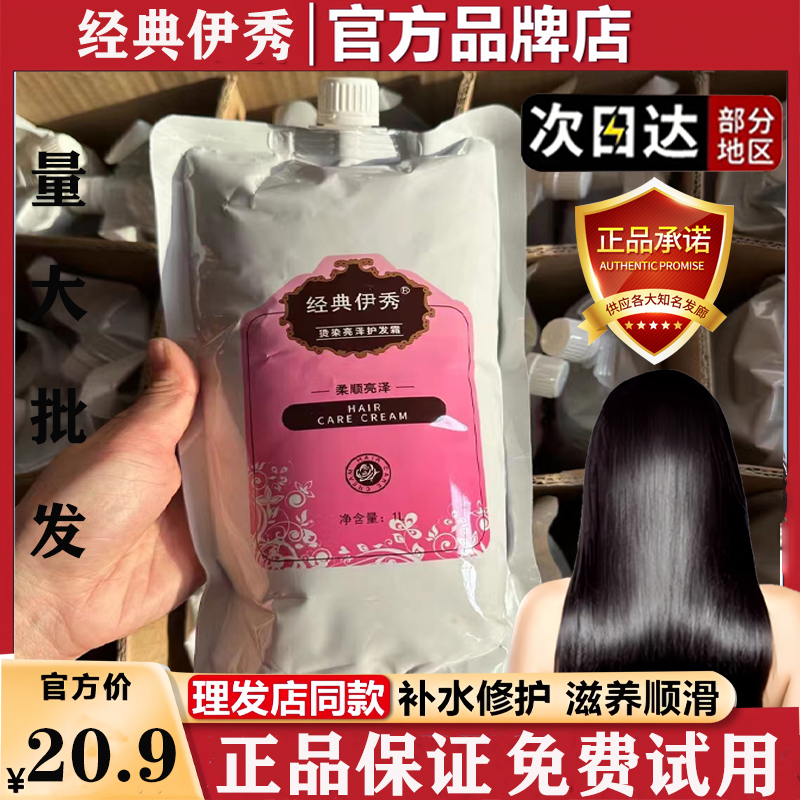 经典伊秀护发素改善干枯