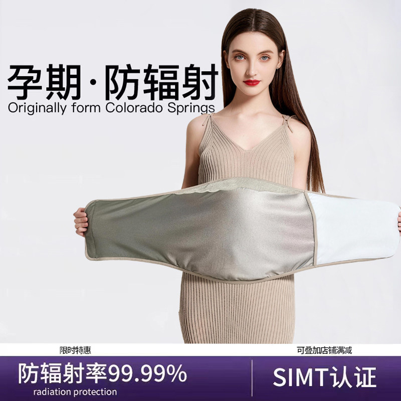 防辐射服孕妇装上班族电脑内穿隐形肚兜肚围防射服秋冬专用防护服,孕妇装/孕产妇用品/营养,防辐射服/用品,淘宝优惠券,粉丝福利购,淘宝优惠卷