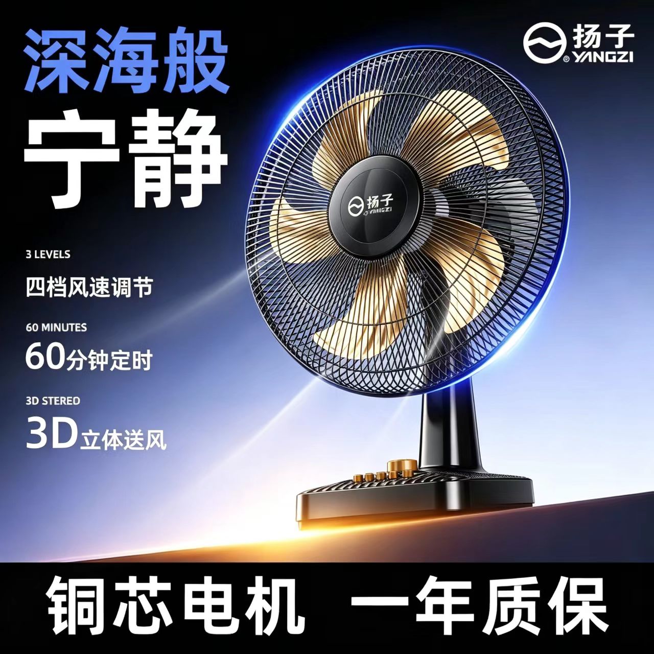 扬子台扇电风扇家用16寸大风力节能静音台式摇头定时桌面小型台扇