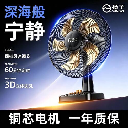 电风扇摇头台扇扬子风大音轻铝叶