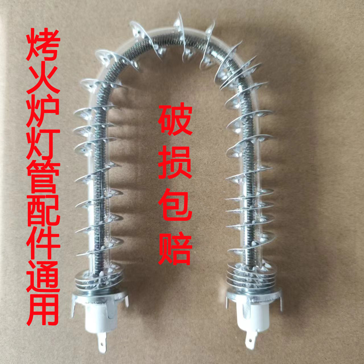 鸟笼烤火炉发热灯管配件发热管扩热灯管取暖器石英灯管发热体通用