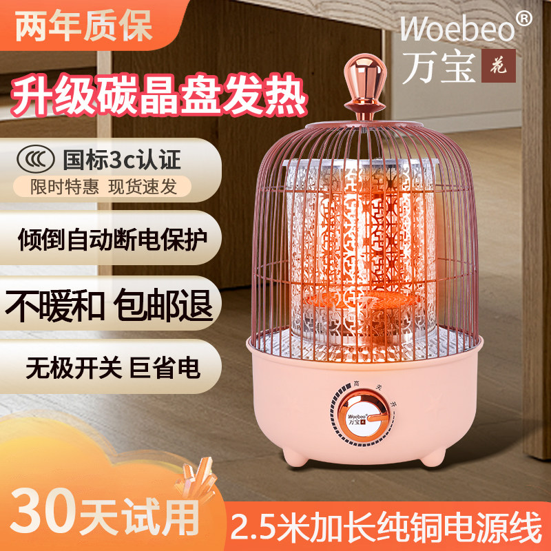 鸟笼烤火炉家用取暖器速热小型烤火器节能烤火器电暖器桌下取暖炉