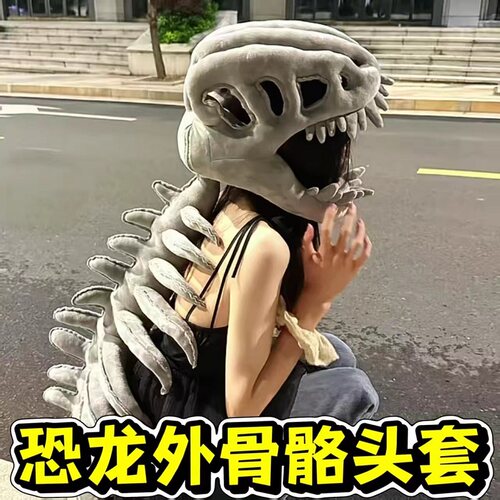 中华恐龙骨架头套外骨骼毛绒帽子