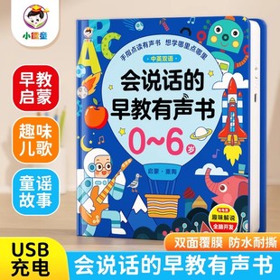 小儒童会说话早教有声书双语启蒙早教机儿童点读书发声学习机玩具