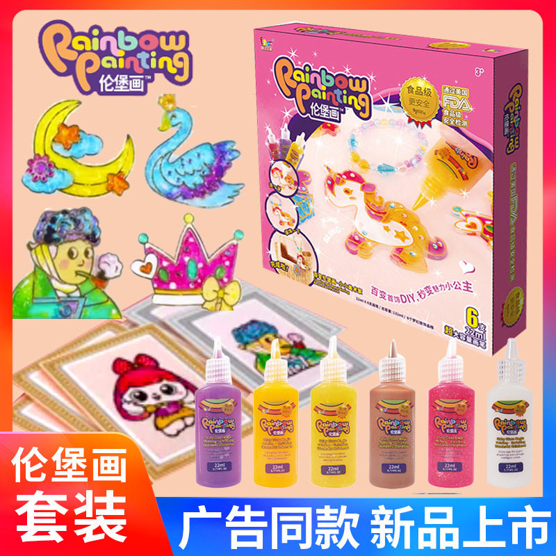 伦堡画儿童免烤胶画手工DIY制作颜料涂鸦色女孩小伶玩具轮堡伦宝