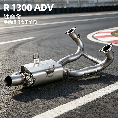 适用宝马R1300GSADV钛合金排气管