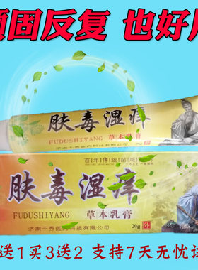妙蕙肤毒湿痒膏好好用