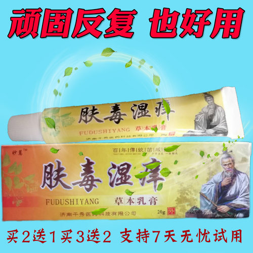妙蕙肤毒湿痒膏好好用