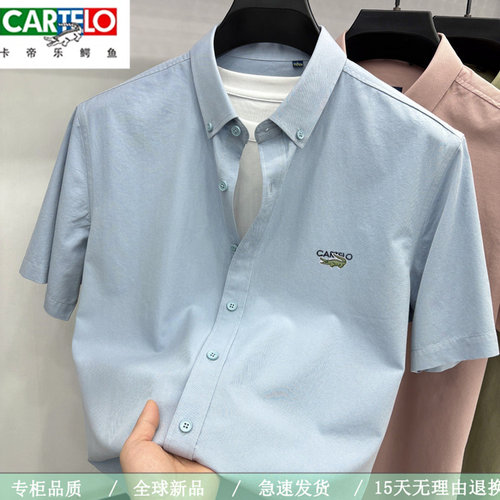 卡帝乐鳄鱼男士新款短袖衬衫半袖衬衣肌理斜纹莱赛尔棉中青年通勤