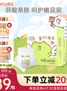 凯儿得乐软萌TOBY拉拉裤男女宝宝专用超薄透气柔软非纸尿裤尿不湿