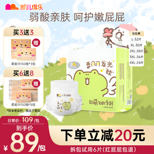 凯儿得乐软萌TOBY拉拉裤 尿不湿 男女宝宝专用超薄透气柔软非纸尿裤