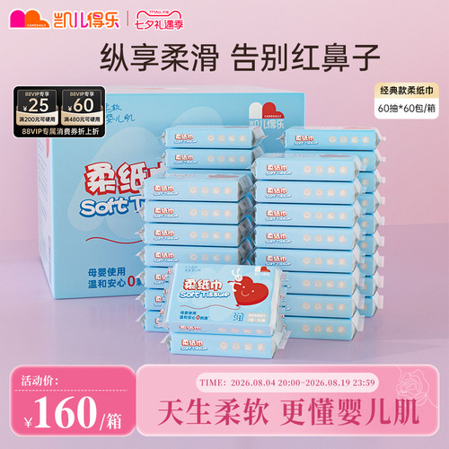 凯儿得乐柔纸巾云柔巾专用纸抽纸