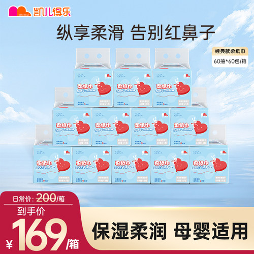 凯儿得乐柔纸巾云柔巾专用纸抽纸