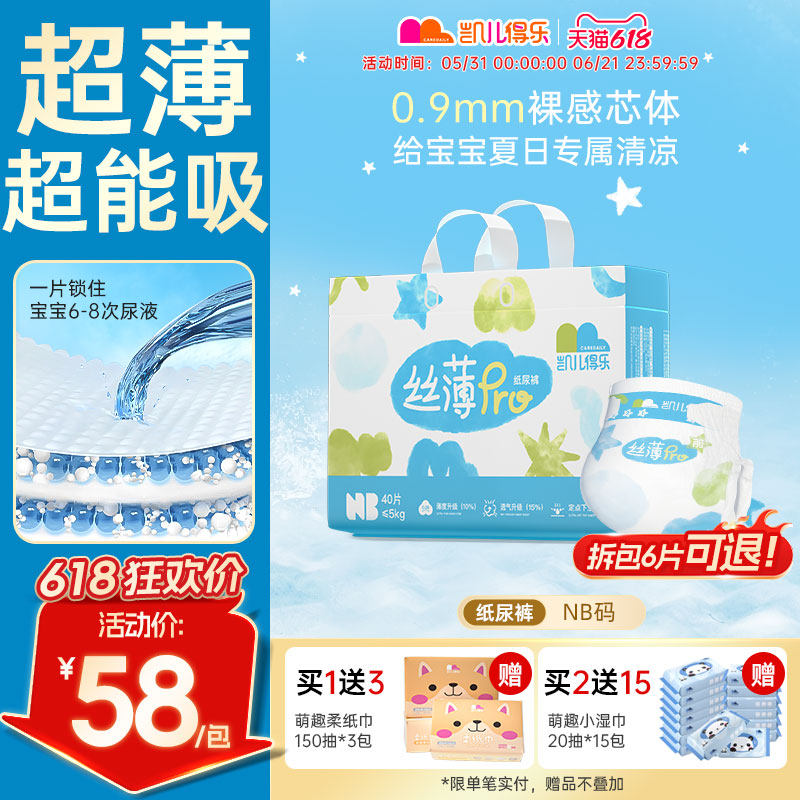 凯儿得乐丝薄pro夏季超轻薄款纸尿裤透气拉拉裤新生婴儿尿不湿