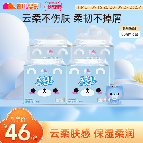 得乐萌趣柔纸巾婴儿手口屁专用
