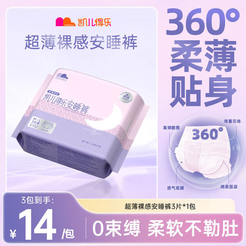 凯儿得乐安睡裤卫生巾