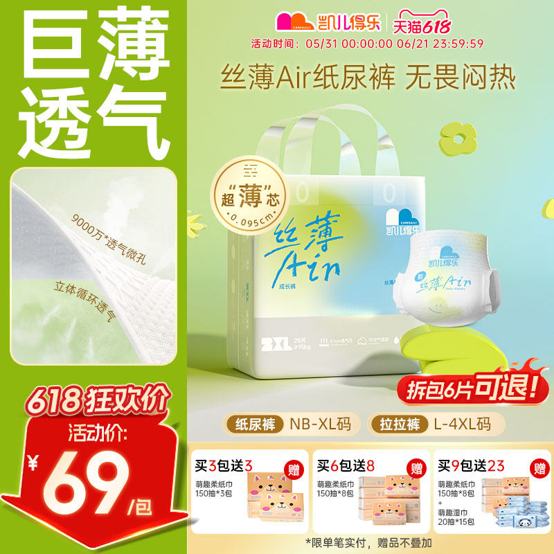 凯儿得乐丝薄拉拉裤夏季超轻薄款尿不湿新生婴儿透气纸尿裤