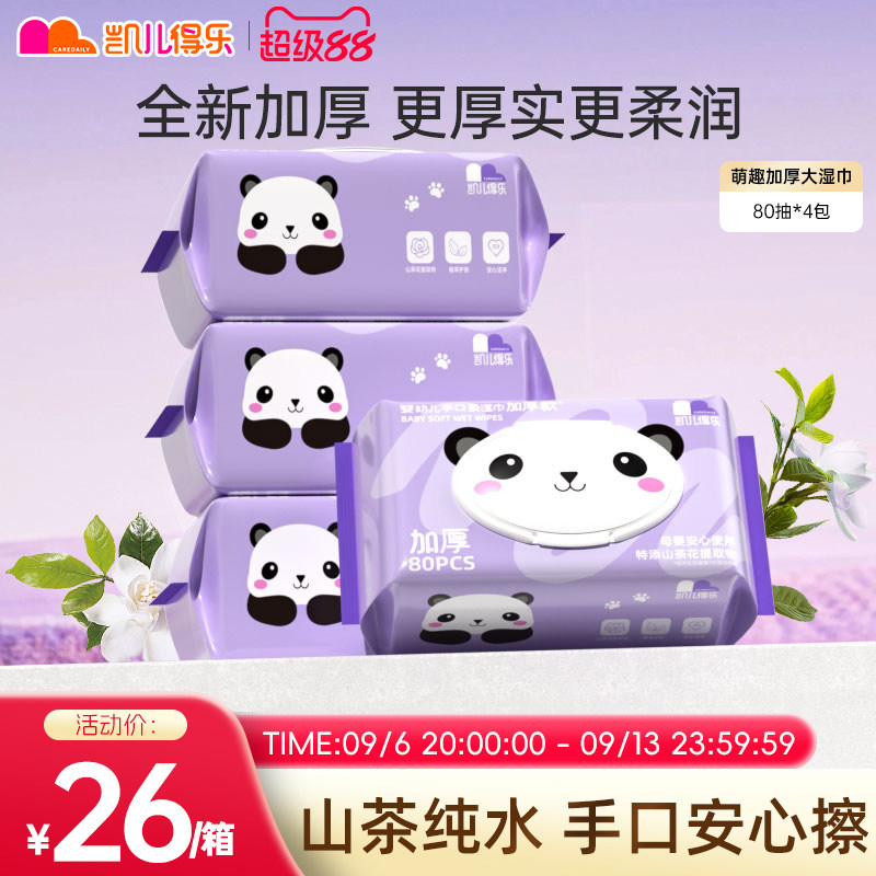 新生儿屁屁专用带盖柔湿巾图片