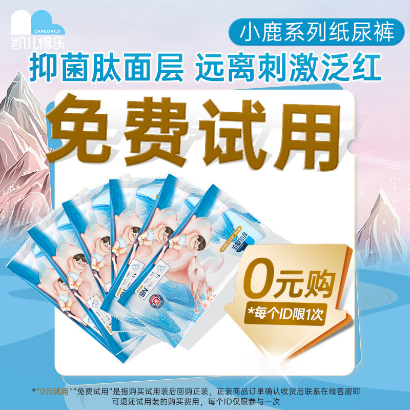 凯儿得乐纸尿裤拉拉裤试用体验装