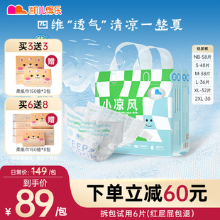 凯儿得乐小凉风透气纸尿裤 尿不湿婴儿宝宝专用轻盈裸感非拉拉裤