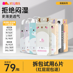 宝宝专用 新生婴儿尿不湿超薄透气成长裤 凯儿得乐萌趣纸尿裤 拉拉裤