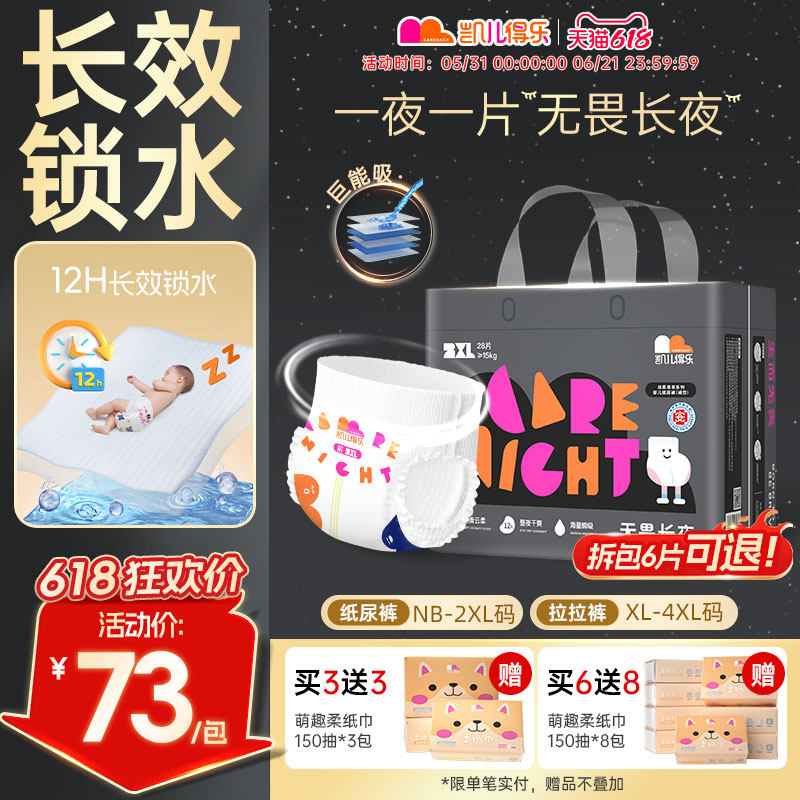 凯儿得乐丝柔尊享拉拉裤柔软新生婴儿专用夜用量大非纸尿裤尿不湿