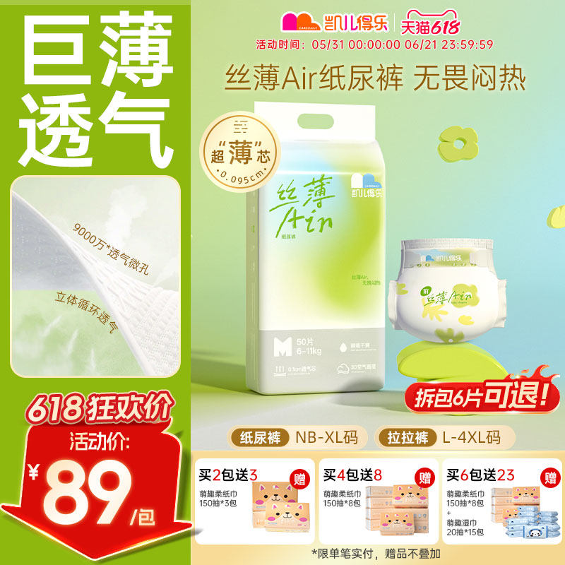 凯儿得乐丝薄纸尿裤夏季超轻薄款透气新生婴儿尿不湿非拉拉裤M码