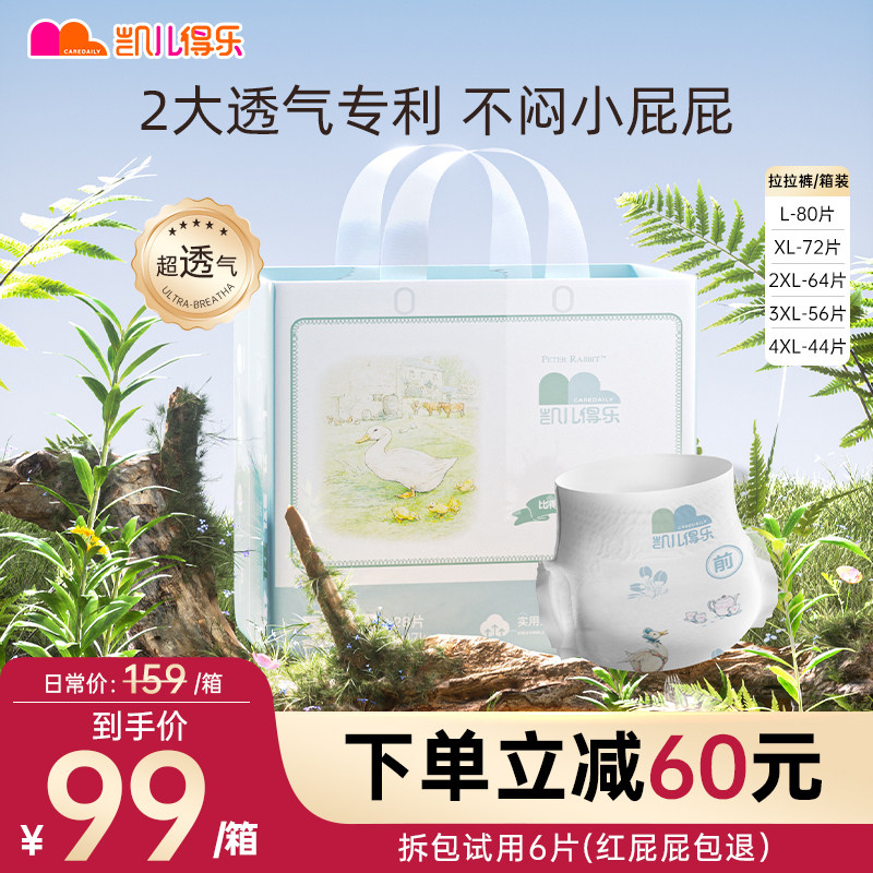 凯儿得乐比得兔拉拉裤婴儿非纸尿裤儿童宝宝专用尿不湿超薄透气箱,婴童尿裤,拉拉裤/学步裤/成长裤正装,淘宝优惠券,粉丝福利购,淘宝优惠卷