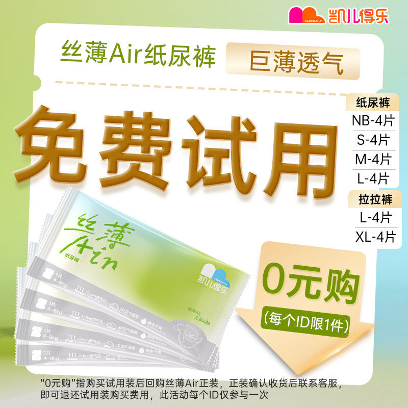 【U先】凯儿得乐丝薄air纸尿裤试用装拉拉裤体验装4片