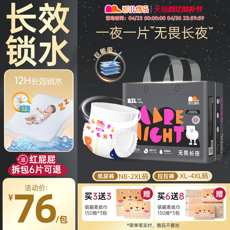 凯儿得乐丝柔尊享拉拉裤柔软新生婴儿专用夜用量大非纸尿裤尿不湿