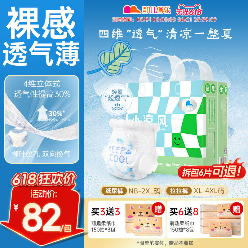 凯儿得乐超薄透气纸尿裤拉拉裤