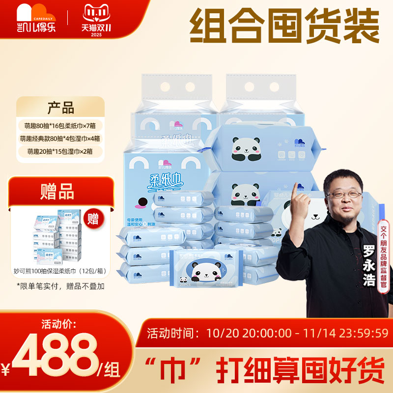 凯儿得乐萌趣150抽柔纸巾