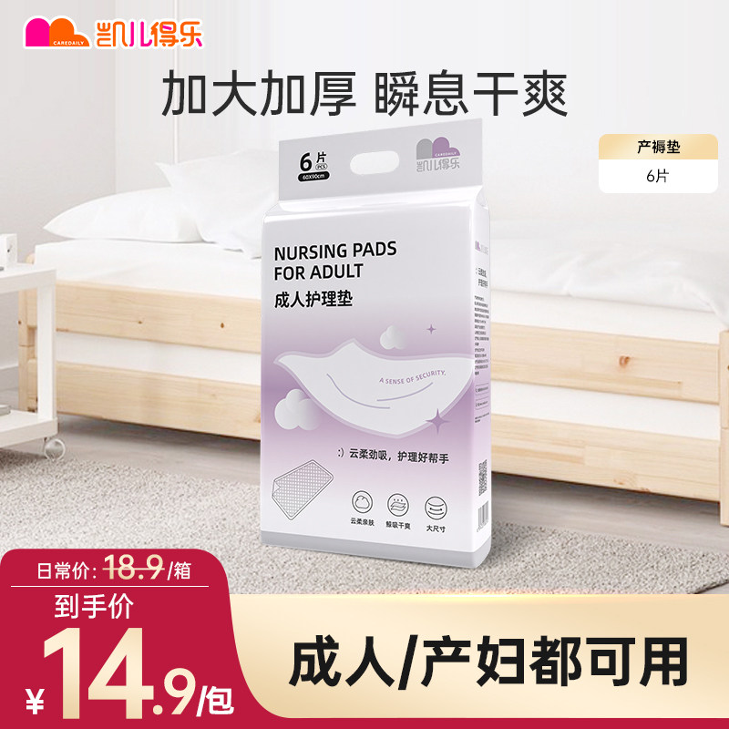 凯儿得乐孕妇产褥垫产妇专用60×90隔尿垫一次性成人产后护理垫,孕妇装/孕产妇用品/营养,看护垫/一次性床垫,淘宝优惠券,粉丝福利购,淘宝优惠卷