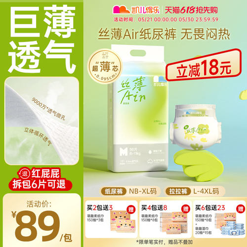 凯儿得乐夏季超轻薄款丝薄纸尿裤