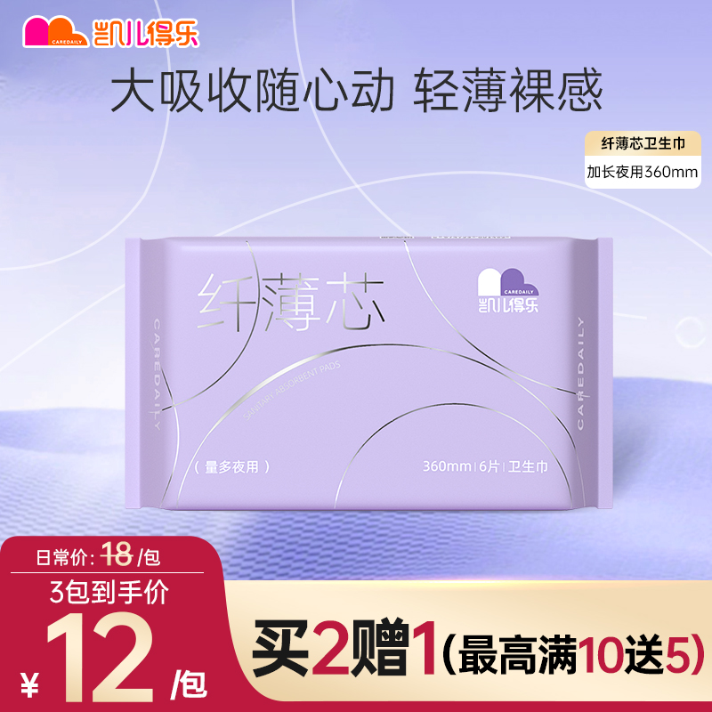 夜用360mm*6片透气轻薄卫生巾