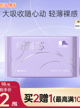 凯儿得乐纤薄芯卫生巾超长夜用360mm*6片亲肤透气瞬吸干爽轻薄