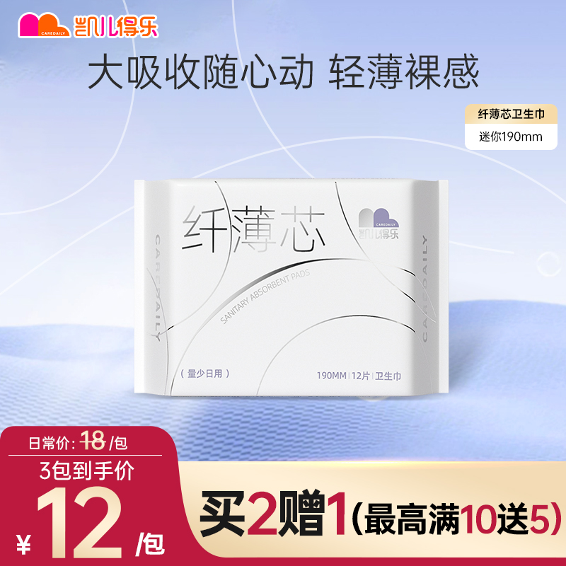 190mm瞬吸干爽轻薄透气卫生巾